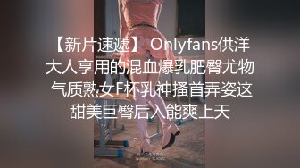 【新片速遞】 Onlyfans供洋大人享用的混血爆乳肥臀尤物 气质熟女F杯乳神搔首弄姿这甜美巨臀后入能爽上天