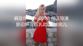 TIKTOK高颜反差眼镜妹私拍流出  在洗手间大秀酮体  裸舞跳得很骚