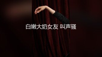 ⚡⚡云盘高质泄密，辽宁某校高颜值大奶白皙露脸美女与体校健硕男友宾馆开房激情性爱尖叫不断，美女疑似堕过胎，乳晕又黑又大