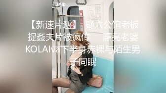 皇家华人AV剧情新作-巨乳初恋现身婚前派对 我要把初恋甜美校花干到高潮 巨乳女神夜夜