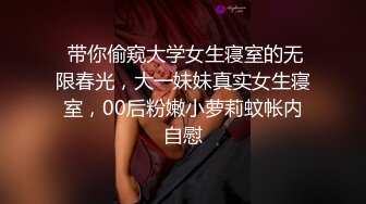 《臺灣情侶泄密》❤新聞傳媒大學超高顏值美女私密被曝光 外表清純原來內心淫蕩無比 原版高清 (1)