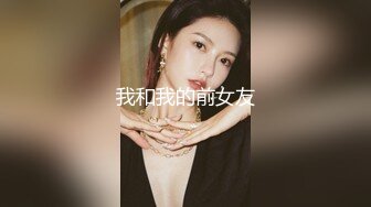 我和我的前女友