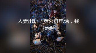 【AI巨星性体验】人工智能 让女神下海不是梦之完美女神『杨颖』四肢固定倒插随便操 超完美AI制作