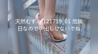 天然むすめ 121719_01 危険日なので中出ししないでね