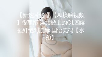 私房大神 ??老虎菜原创22弹:她不服大白天正经约战99年眼镜娘,颜射