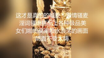 【终极调_教❤️地_狱独家】性奴调教港女母G『Dogm』最新各种啪啪口交 怒操淫穴 抽插特写 深喉跪舔 高清1080P原版 (2)