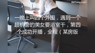 喜爱母狗李丽、调教的很听话，张开嘴巴渴望大鸡巴浇灌，让她掰开小穴给各位狼友欣赏！