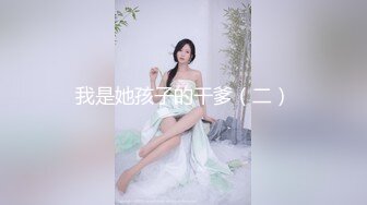 【新片速遞】  ✨【Fansone】高颜值Cos系列网红「小绮宝宝」肉穴狠狠包覆著小狗狗的肉棒[第一弹]