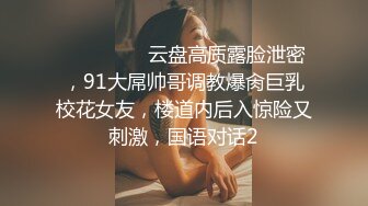 【巨乳肥臀白虎穴】推特巨乳温柔妹妹『九儿』最新姐妹系列《背德女恋》丝乳交融 黑白连体 女之不伦