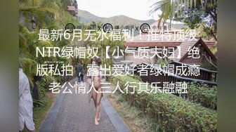 推特巨乳 家有e妻，最新黑絲3p篇巨乳配黑絲，umate更新，單男爽翻了