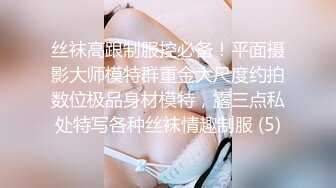 约炮大神深圳Arb高颜值情侣单女多飞淫荡乱操 竟然无套啪啪 高清私拍147P