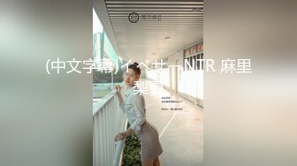 《稀缺?高能预警》电报反差变态颜值资深腐女【小太阳灯】福利三，巨乳肥臀啪啪露出虐肛黄金圣水潮喷，全程无尿点