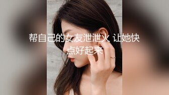 办公楼全景偷拍JK裙爱玩手机美女的多毛小黑鲍