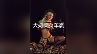 微胖中极品Ts韩明曦：肉感无敌，Q弹爽肌肤，小短棒你值得玩耍！