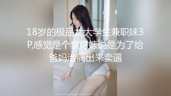 【最美淫乱人妻】极品美乳淫妻『嫂子爱露出』五月最新性爱私拍 群P乱交露出 前裹后操小逼要玩烂 (2)