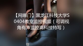  喜欢自慰的反差婊极品蜜桃臀M娘自拍不雅视图，露出炮机SP捆绑被炮友搞的淫水声清脆