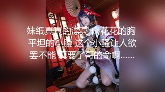 露脸才是王道！万狼求档OnlyFans可盐可甜性瘾女友yuukoo私拍~调教打炮紫薇私处超嫩 (13)