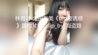 漂亮大奶小姐姐 摸不舒服插才有感觉 温柔一点 你射不射真的搞痛了哪有操逼插这么久的 身材苗条久操不射边插边吵架有意思