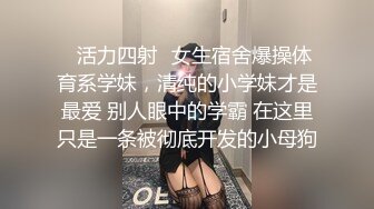 专约少女萝莉大神『唐伯虎』小可爱性感小情趣内衣 大长腿黑丝渔网袜！一线天馒头穴肉鲍 压肏侧入夹腿爆肏！