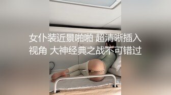 《极品反差??露脸学生妹》外语大学知名公交车痴女，为了求干什么都敢玩，户外露出、吃精、3P样样精通，长相一般但真的骚