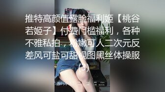 STP31855 極品尤物 想要爸爸抱 超級反差嫩妹 性感睡衣居家自慰，肥唇嫩穴扒開特寫，翹起屁股後入猛捅，呻吟嬌喘淫騷 VIP0600