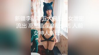   最新性爱泄密约炮大神Looks19真实约炮实录 再操抖音纹身网红妹 兔女郎装跪舔 完美露脸