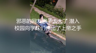 邪恶的网友胆子太大了 潜入校园向学妹们伸出了上帝之手