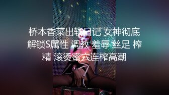 【AI换脸视频】李沁 姐夫你不要看，我害羞 无码