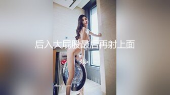 超嫩的三个姐妹花 脱光光一起撅着屁股等你后入 个个极品炮架~无敌嫩鲍~啪啪狂干~ (3)