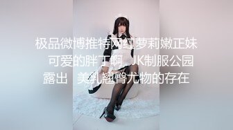 《重磅★炸弹极品★露出》顶级天花板露脸美腿人妻疯狂式人前露出大街上公园商场餐厅路人看的一脸懵逼勾引路人口交打炮