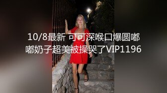 《吃瓜网曝热门事件》脸书小有名气拥有43万追踪者的大波气质女神与金主啪啪啪露脸自拍流出~兴奋的喘息呻吟声被疯狂输出尖叫