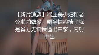 墨尔本 实力经典爆操！ 女士必看！