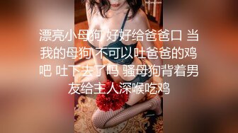 露脸极品反差女大生，高颜值女神级别【雪儿】私拍，穿衣和脱衣判若两人，放尿车震道具自摸被金主无套各种输出 (8)