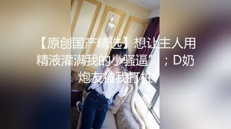 〖顶级美腿❤️视觉盛宴〗“不要啦啊啊啊～不可以射满呀”连高潮的声音都那么娇弱的小学妹却一直索要，娇嫩的让我有种蹂躏的反差感