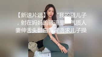 褕情良家小少妇,哺育过孩子的奶子有点下垂了,女上位边摸奶边干,在上面很享受