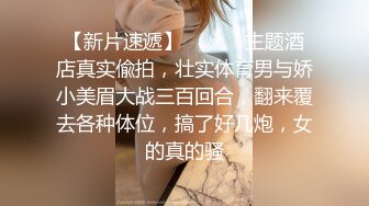 长相甜美的妹子，一上床就是只欠操的小母狗，两腿开开任人进出