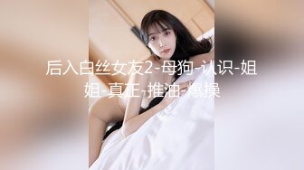 后入白丝女友2-母狗-认识-姐姐-真正-推油-爆操