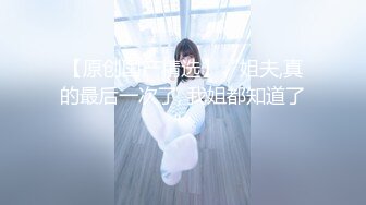 【最强档❤️旗袍学妹】『最爱萝莉』G奶清纯女女带渔网中国风旗袍学妹五星酒店性爱，点赞收藏出窗前版