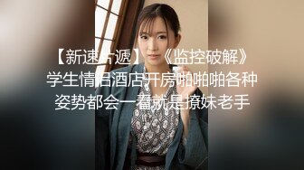 张先生探花足浴店勾搭的少妇下午相约开房,黑丝舔穴啪啪作战真疯狂