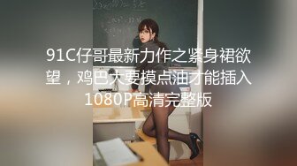 【今日推荐】高颜值女神裸戏替身『沈樵』超大尺度剧情新作-新来的技师小樵 爆裂黑丝 被操内射 高清1080P原版无水印