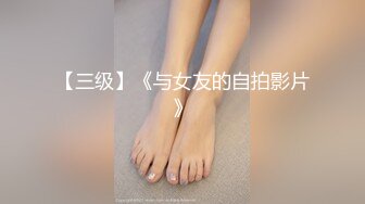 扣扣傳媒 91Fans FSOG021 婚紗換裝大作戰 粉色情人