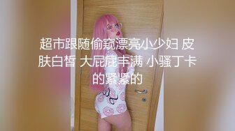 【新片速遞 】 80多斤呆萌妹妹！卡哇伊吊带小背心！紧致超嫩粉穴，翘起屁股菊花也很嫩，摆弄各种姿势