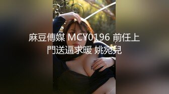 7/8最新 萝莉少妇深喉吃屌相互69玩关键时刻抽出来射在胸上VIP1196