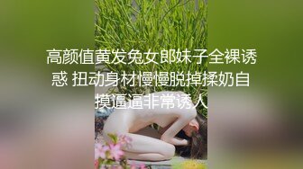 济南小母狗露脸吃肉棒要我狠狠干她然后射在嘴里