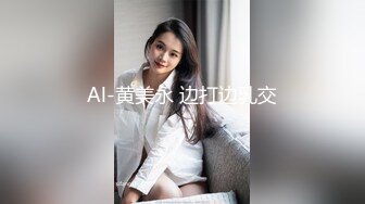 Al-黄美永 边打边乳交