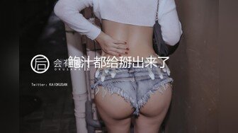 鲍汁都给掰出来了