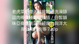 【AI巨星性体验】让女神下海不是梦之爆乳女神『柳岩』肌肉猛男后入怼操后入爆乳女神 高清1080P原版无水印