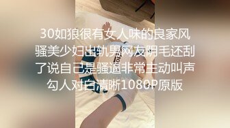 淫妻绿帽在家让单男草老婆