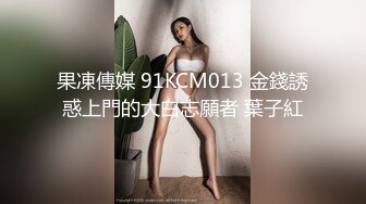 【极品泄密】快手3.1万粉丝网红还能抱你吗性爱泄密(3)