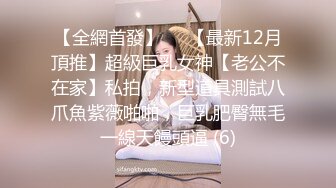 酒店约操性感巨乳黑丝少女-黑人-高潮-上位-强推